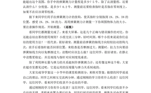 7.2弹力_初中物理教资面试_03初中物理逐字稿_1初中物理逐字稿（260篇）_2初中物理逐字稿76篇推荐