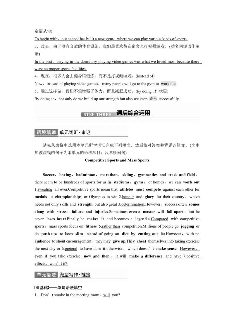 第1部分教材知识解读必修第1册　Unit3　SportsandFitness_03高考英语_新高考复习资料_2022年新高考资料_2022年新高考英语一轮复习_2022年一轮复习新高考新教材