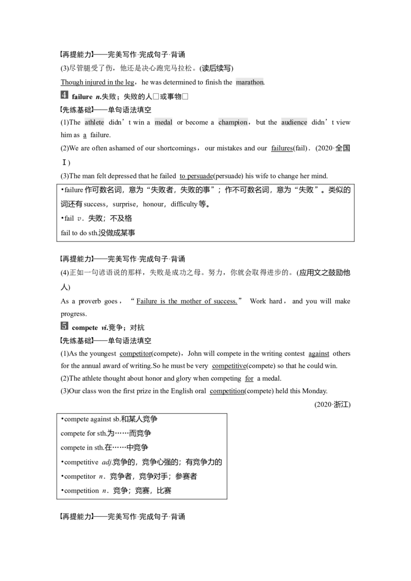 第1部分教材知识解读必修第1册　Unit3　SportsandFitness_03高考英语_新高考复习资料_2022年新高考资料_2022年新高考英语一轮复习_2022年一轮复习新高考新教材