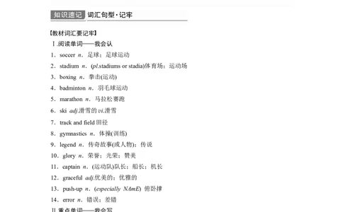 第1部分教材知识解读必修第1册　Unit3　SportsandFitness_03高考英语_新高考复习资料_2022年新高考资料_2022年新高考英语一轮复习_2022年一轮复习新高考新教材