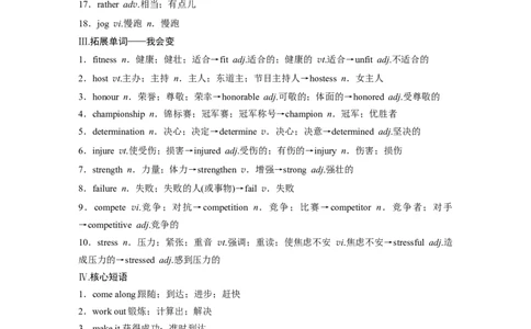 第1部分教材知识解读必修第1册　Unit3　SportsandFitness_03高考英语_新高考复习资料_2022年新高考资料_2022年新高考英语一轮复习_2022年一轮复习新高考新教材