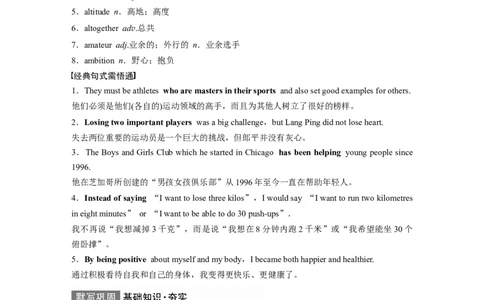 第1部分教材知识解读必修第1册　Unit3　SportsandFitness_03高考英语_新高考复习资料_2022年新高考资料_2022年新高考英语一轮复习_2022年一轮复习新高考新教材