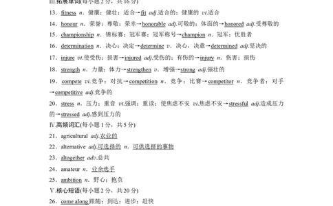 第1部分教材知识解读必修第1册　Unit3　SportsandFitness_03高考英语_新高考复习资料_2022年新高考资料_2022年新高考英语一轮复习_2022年一轮复习新高考新教材