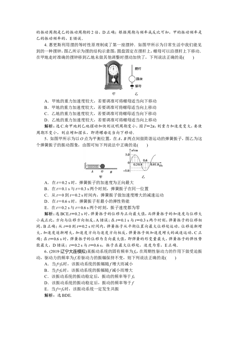 1第一节　机械振动(实验：探究单摆的运动、用单摆测定重力加速度)　新题培优练_04高考物理_新高考复习资料_2022年新高考复习资料_高考物理2022年一轮复习各版本_178