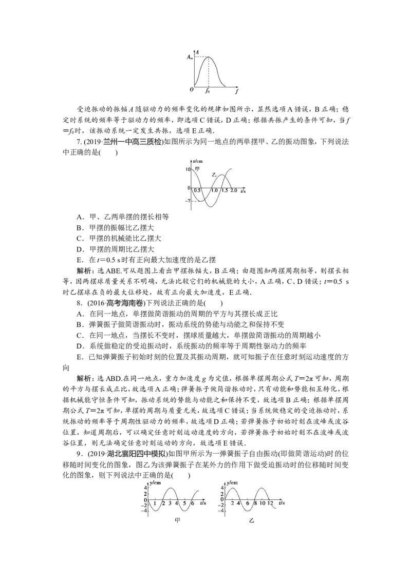 1第一节　机械振动(实验：探究单摆的运动、用单摆测定重力加速度)　新题培优练_04高考物理_新高考复习资料_2022年新高考复习资料_高考物理2022年一轮复习各版本_178