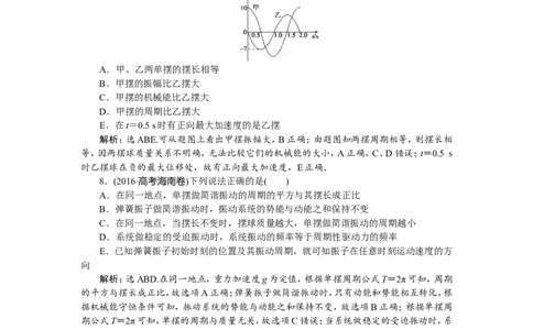 1第一节　机械振动(实验：探究单摆的运动、用单摆测定重力加速度)　新题培优练_04高考物理_新高考复习资料_2022年新高考复习资料_高考物理2022年一轮复习各版本_178