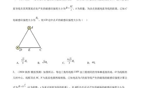 专题10磁场带电粒子在磁场中的运动（练习）（原卷版）_04高考物理_2025年新高考资料_二轮复习_上好课2025年高考物理二轮复习讲练测（新高考通用）3381829