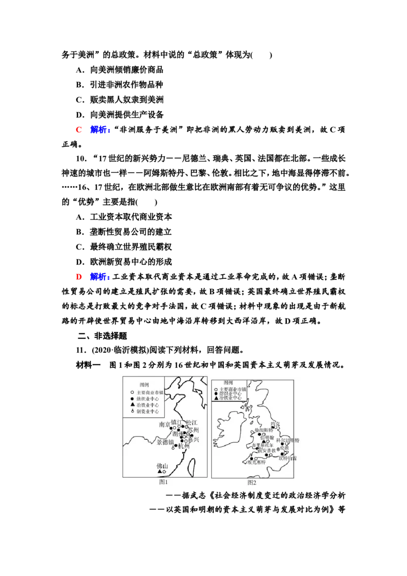 第24课走向整体的世界作业_07高考历史_新高考复习资料_2022年新高考复习资料_2022届一轮复习讲练结合7.11更新_系列2_第十单元走向整体的世界和资本主义制度的确立