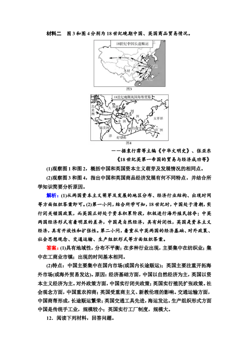 第24课走向整体的世界作业_07高考历史_新高考复习资料_2022年新高考复习资料_2022届一轮复习讲练结合7.11更新_系列2_第十单元走向整体的世界和资本主义制度的确立