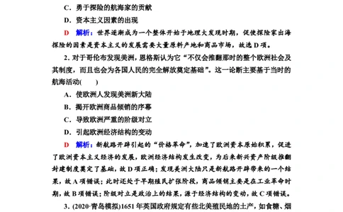 第24课走向整体的世界作业_07高考历史_新高考复习资料_2022年新高考复习资料_2022届一轮复习讲练结合7.11更新_系列2_第十单元走向整体的世界和资本主义制度的确立