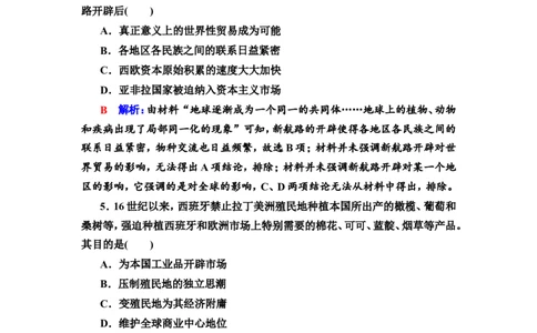 第24课走向整体的世界作业_07高考历史_新高考复习资料_2022年新高考复习资料_2022届一轮复习讲练结合7.11更新_系列2_第十单元走向整体的世界和资本主义制度的确立
