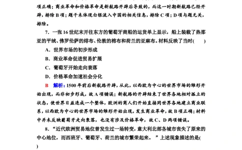 第24课走向整体的世界作业_07高考历史_新高考复习资料_2022年新高考复习资料_2022届一轮复习讲练结合7.11更新_系列2_第十单元走向整体的世界和资本主义制度的确立