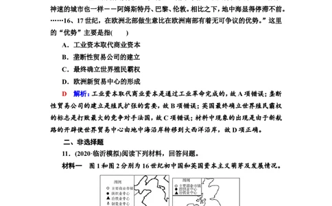 第24课走向整体的世界作业_07高考历史_新高考复习资料_2022年新高考复习资料_2022届一轮复习讲练结合7.11更新_系列2_第十单元走向整体的世界和资本主义制度的确立