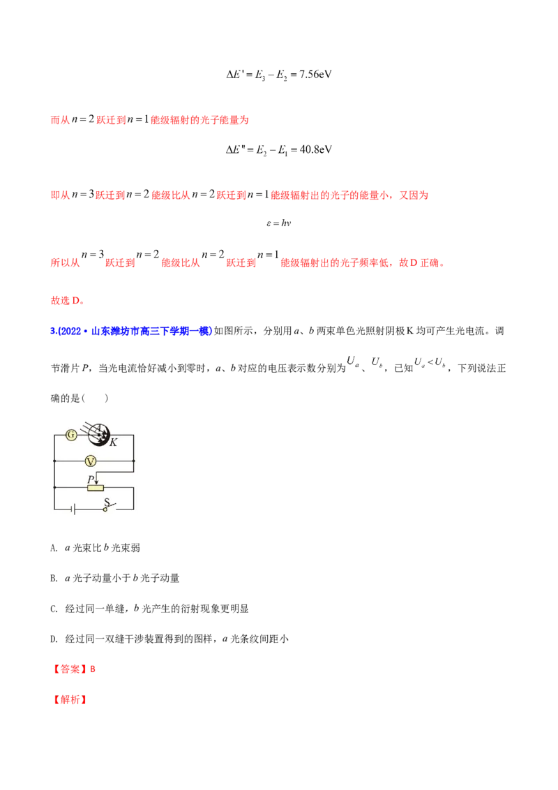 专题13原子物理-2022年高考真题和模拟题物理分专题训练（教师版含解析）_04高考物理_2024年新高考资料_1.2024一轮复习_赠2022年高考物理真题与模拟题分类训练
