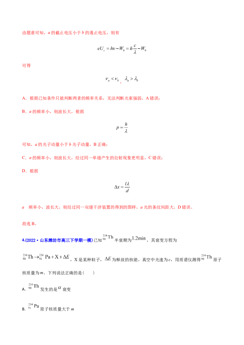 专题13原子物理-2022年高考真题和模拟题物理分专题训练（教师版含解析）_04高考物理_2024年新高考资料_1.2024一轮复习_赠2022年高考物理真题与模拟题分类训练