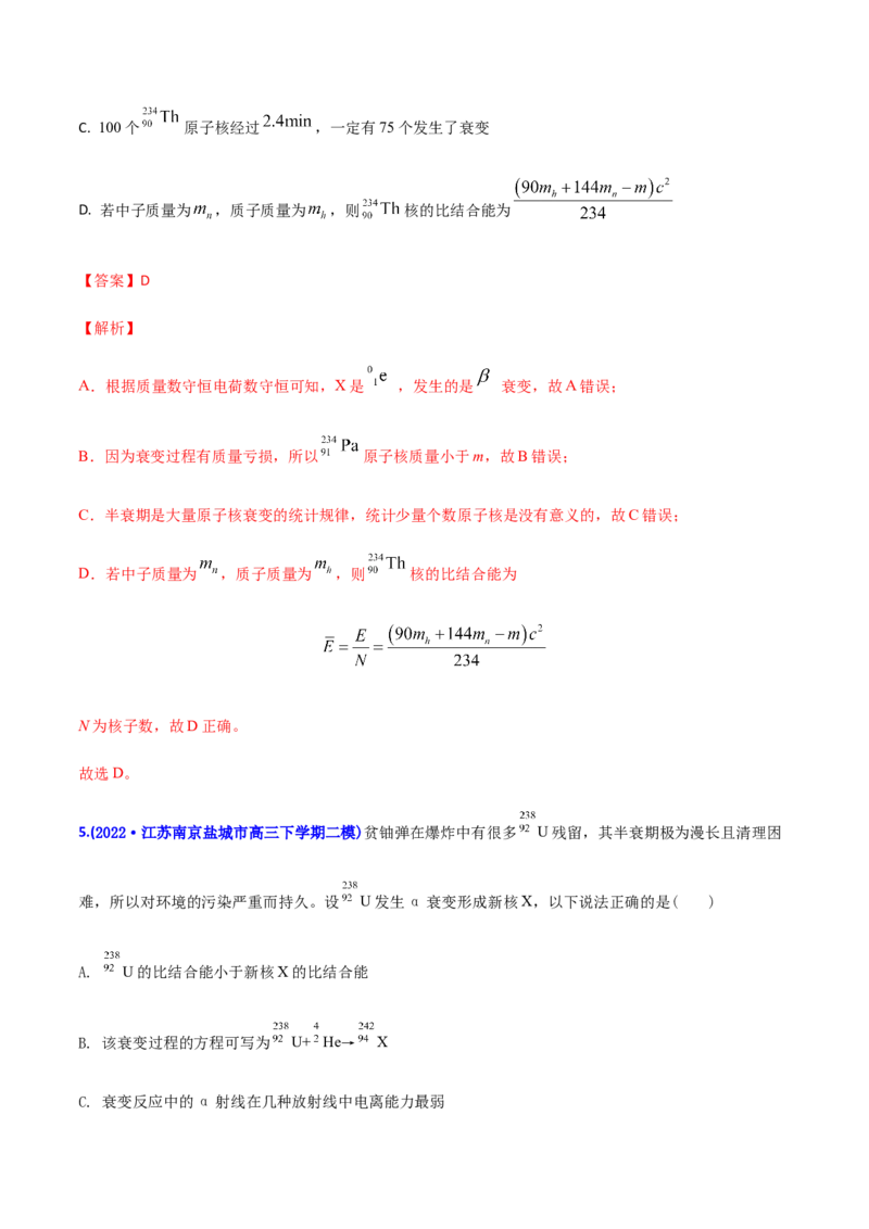 专题13原子物理-2022年高考真题和模拟题物理分专题训练（教师版含解析）_04高考物理_2024年新高考资料_1.2024一轮复习_赠2022年高考物理真题与模拟题分类训练
