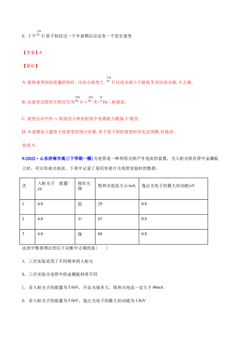 专题13原子物理-2022年高考真题和模拟题物理分专题训练（教师版含解析）_04高考物理_2024年新高考资料_1.2024一轮复习_赠2022年高考物理真题与模拟题分类训练