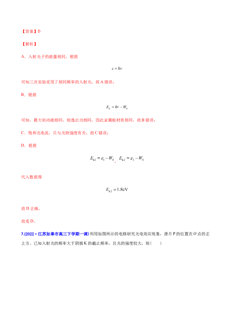 专题13原子物理-2022年高考真题和模拟题物理分专题训练（教师版含解析）_04高考物理_2024年新高考资料_1.2024一轮复习_赠2022年高考物理真题与模拟题分类训练