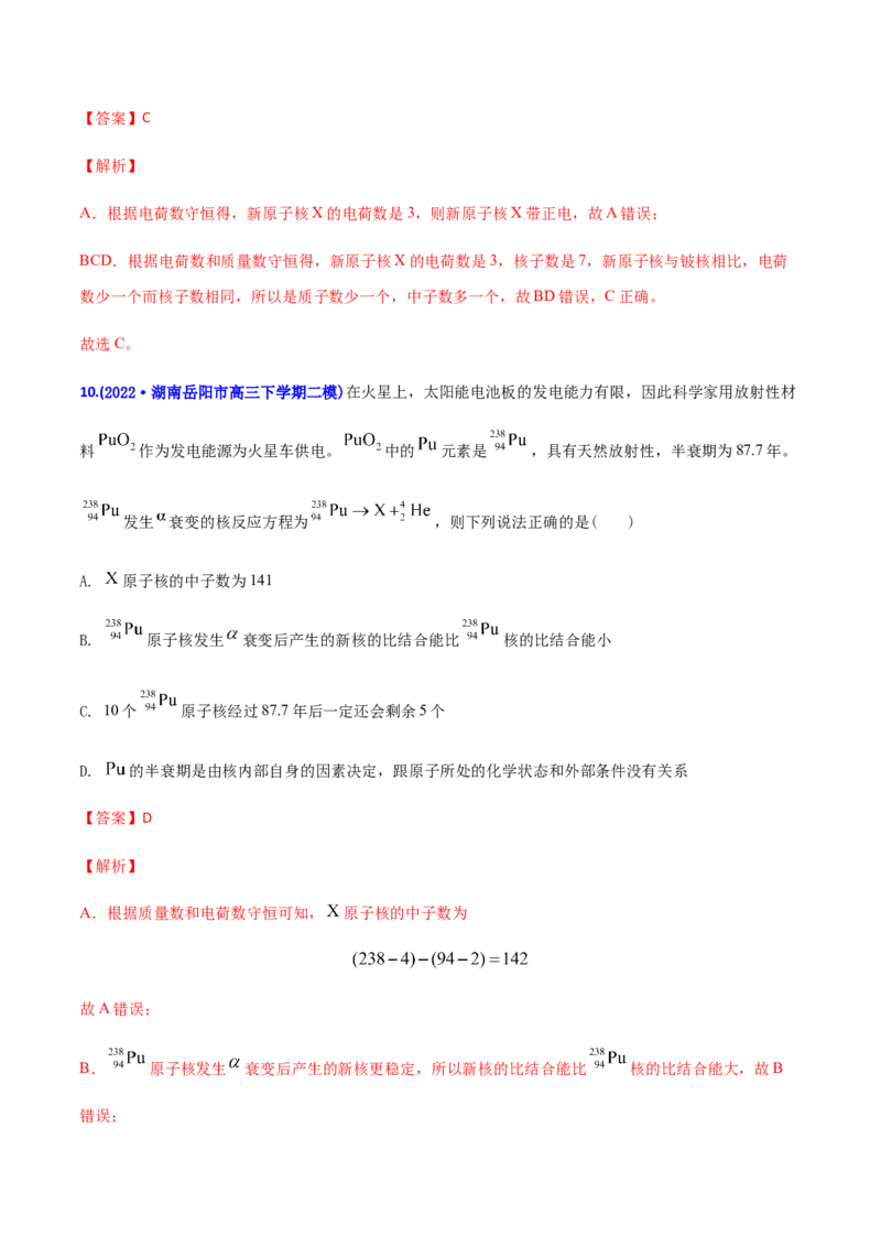 专题13原子物理-2022年高考真题和模拟题物理分专题训练（教师版含解析）_04高考物理_2024年新高考资料_1.2024一轮复习_赠2022年高考物理真题与模拟题分类训练