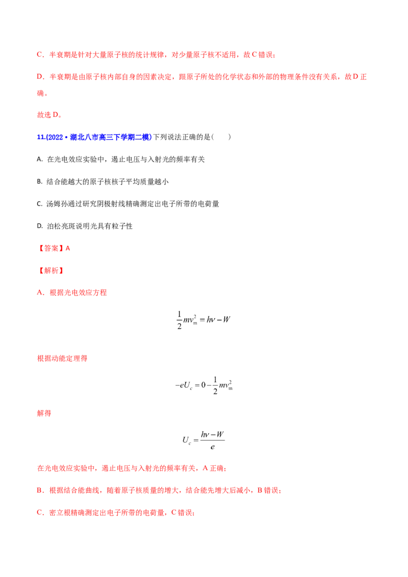 专题13原子物理-2022年高考真题和模拟题物理分专题训练（教师版含解析）_04高考物理_2024年新高考资料_1.2024一轮复习_赠2022年高考物理真题与模拟题分类训练