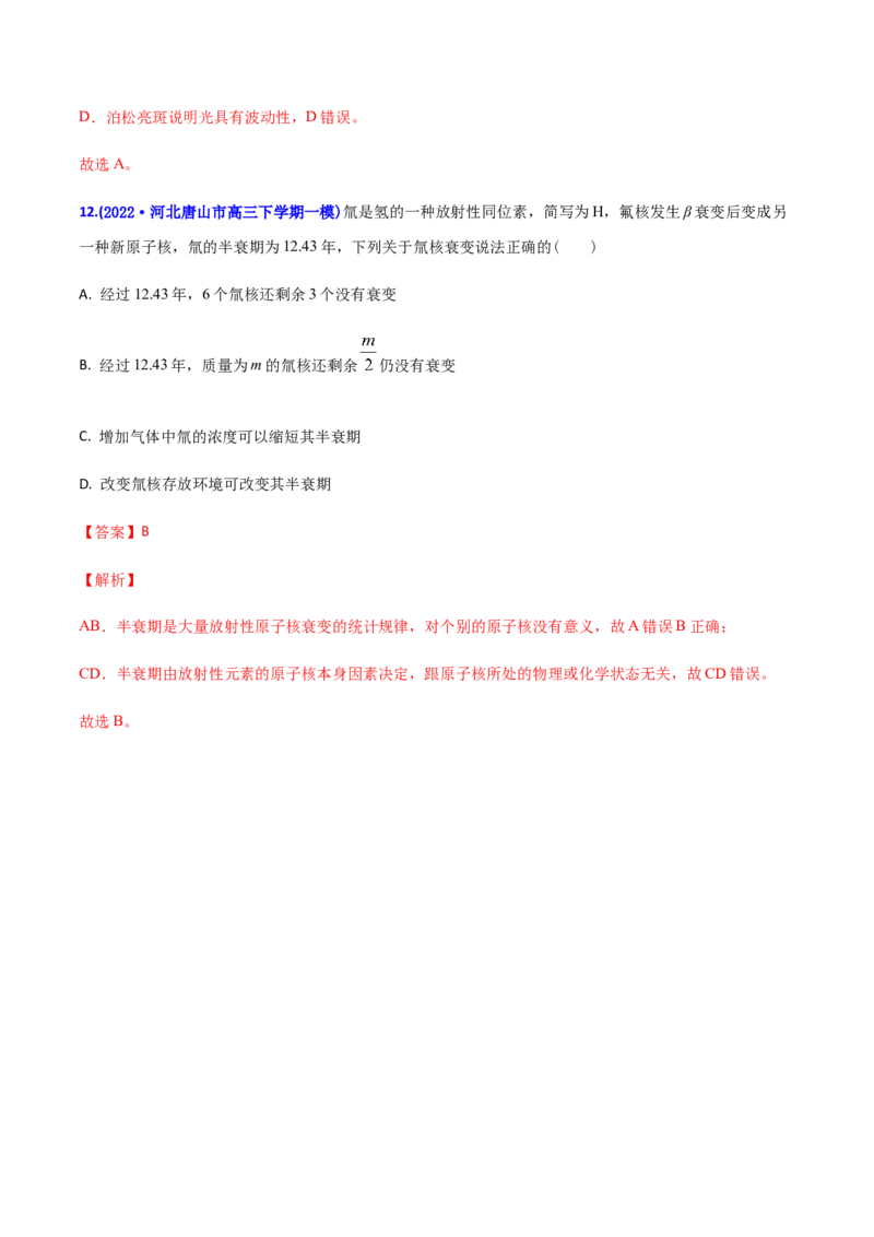专题13原子物理-2022年高考真题和模拟题物理分专题训练（教师版含解析）_04高考物理_2024年新高考资料_1.2024一轮复习_赠2022年高考物理真题与模拟题分类训练