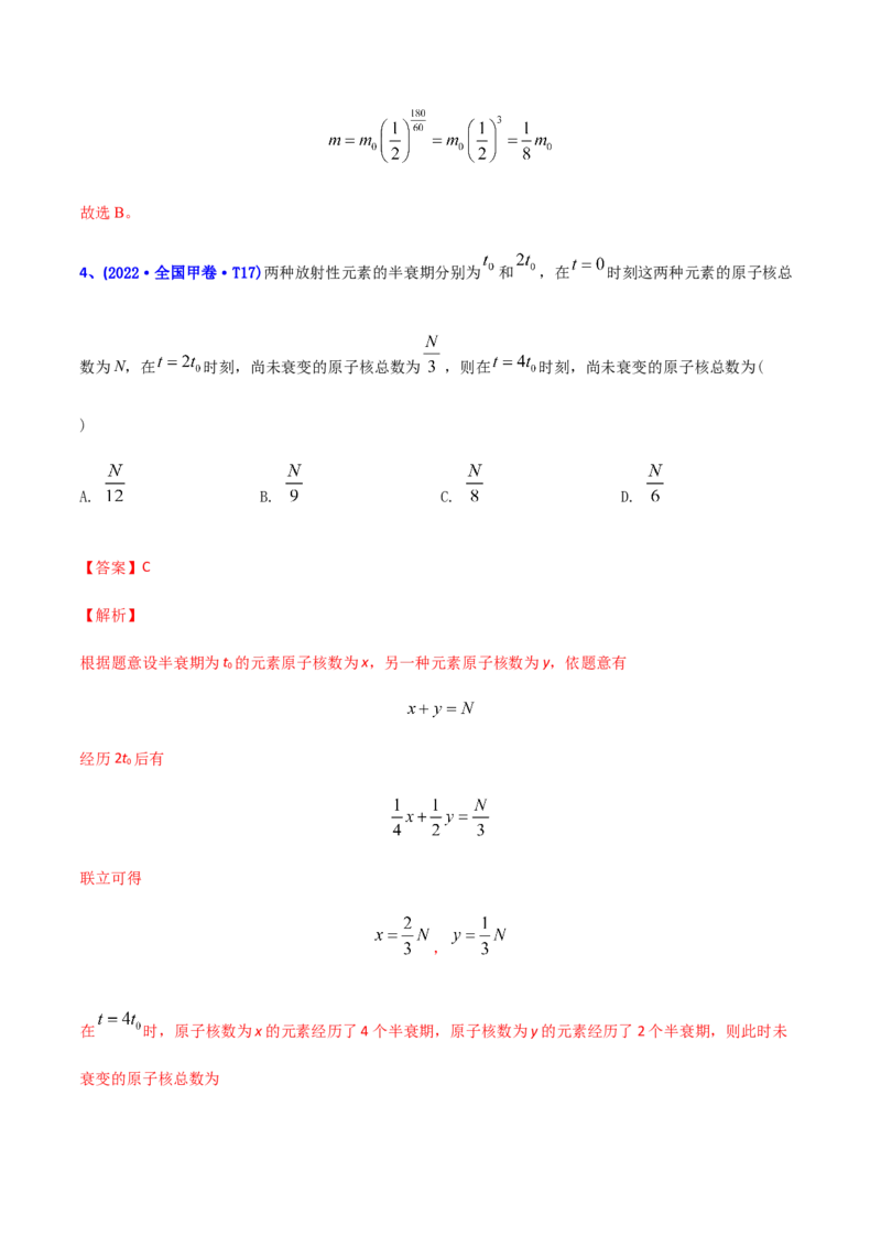 专题13原子物理-2022年高考真题和模拟题物理分专题训练（教师版含解析）_04高考物理_2024年新高考资料_1.2024一轮复习_赠2022年高考物理真题与模拟题分类训练
