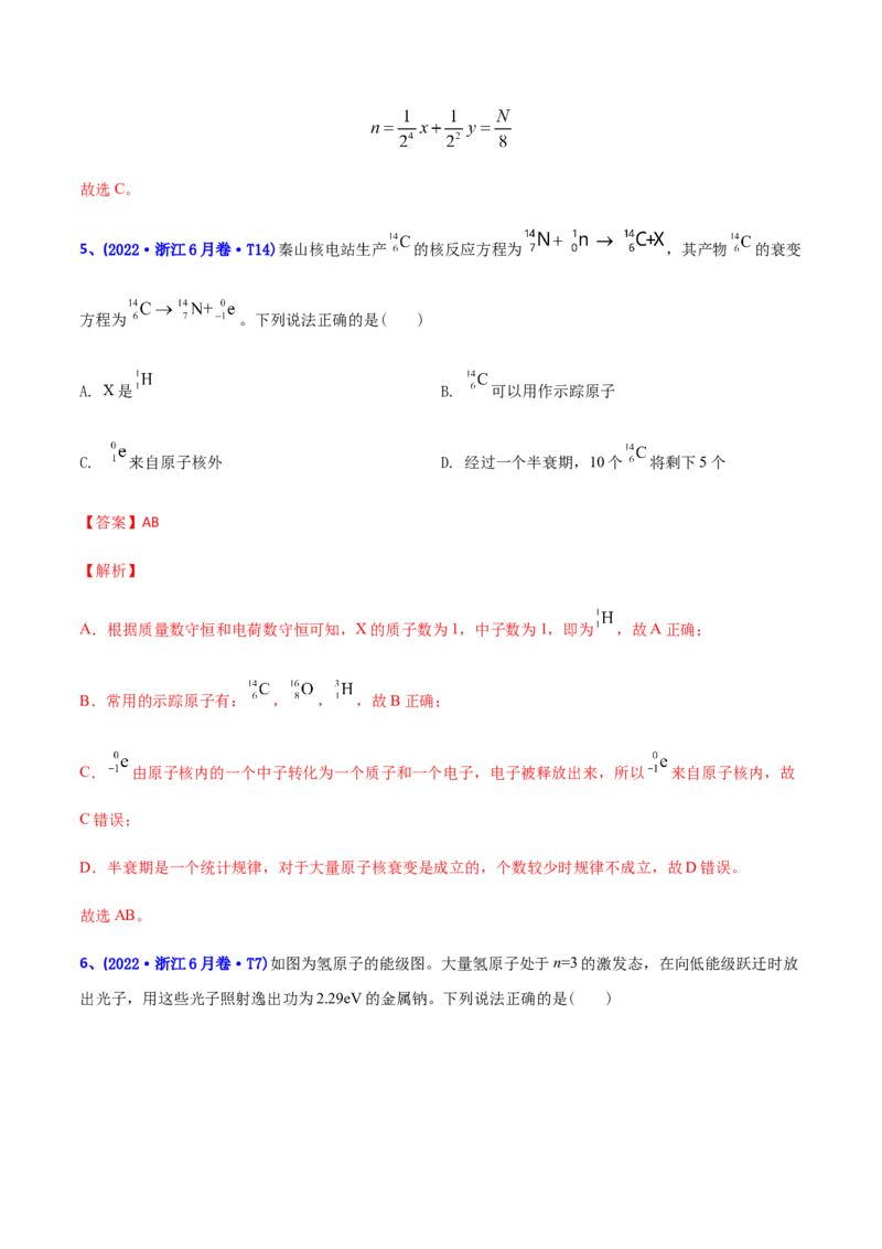 专题13原子物理-2022年高考真题和模拟题物理分专题训练（教师版含解析）_04高考物理_2024年新高考资料_1.2024一轮复习_赠2022年高考物理真题与模拟题分类训练