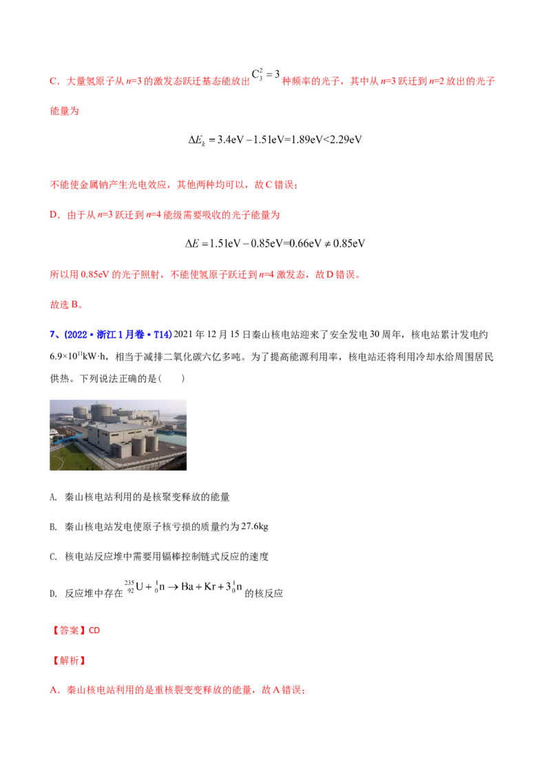 专题13原子物理-2022年高考真题和模拟题物理分专题训练（教师版含解析）_04高考物理_2024年新高考资料_1.2024一轮复习_赠2022年高考物理真题与模拟题分类训练