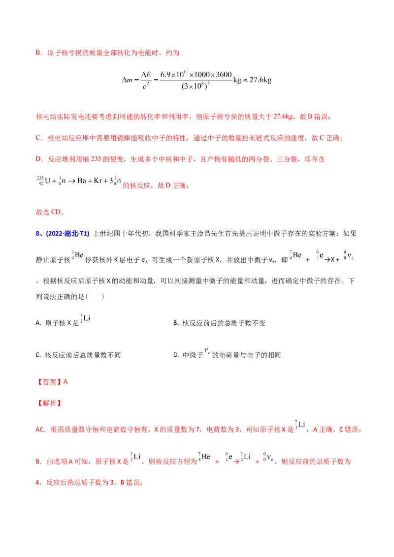 专题13原子物理-2022年高考真题和模拟题物理分专题训练（教师版含解析）_04高考物理_2024年新高考资料_1.2024一轮复习_赠2022年高考物理真题与模拟题分类训练