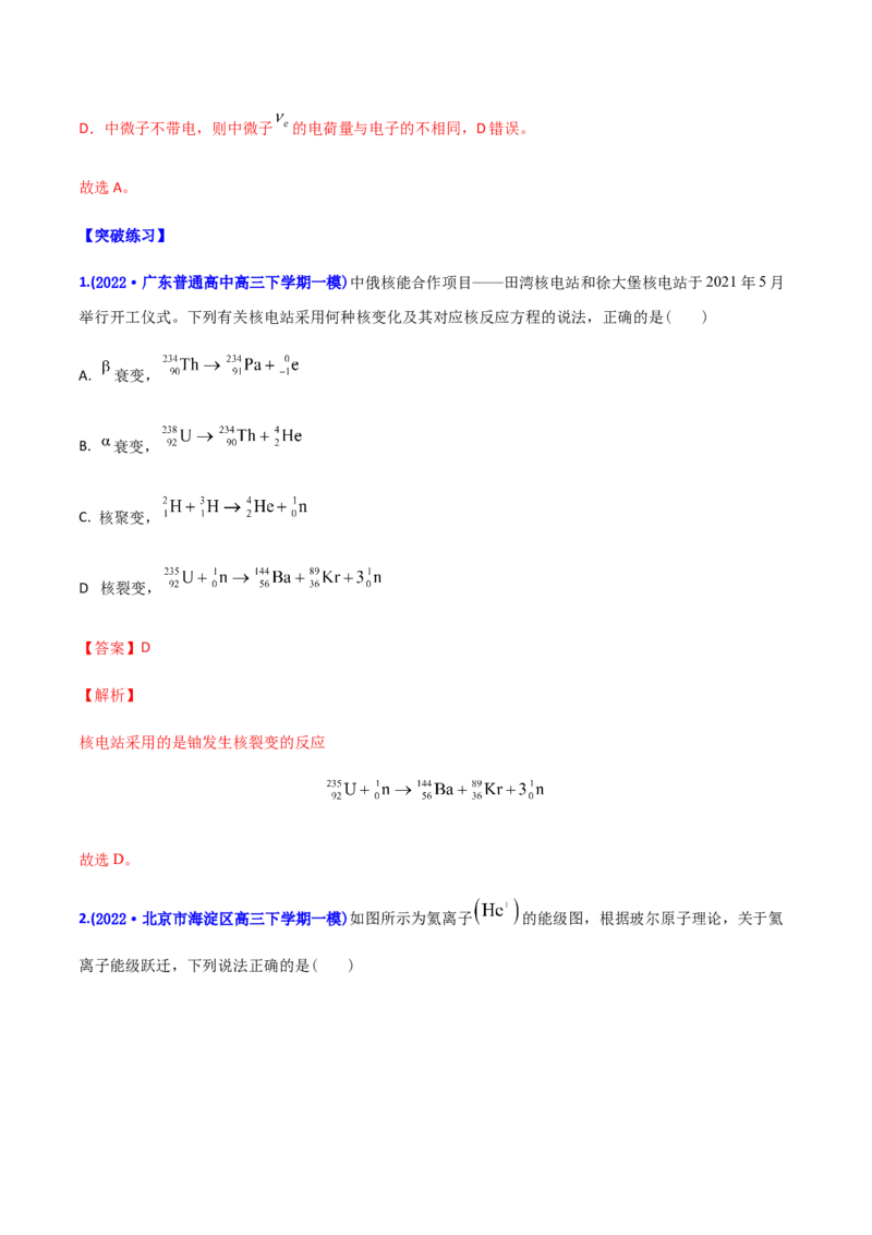 专题13原子物理-2022年高考真题和模拟题物理分专题训练（教师版含解析）_04高考物理_2024年新高考资料_1.2024一轮复习_赠2022年高考物理真题与模拟题分类训练