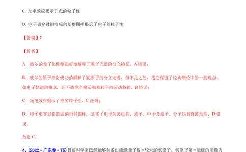 专题13原子物理-2022年高考真题和模拟题物理分专题训练（教师版含解析）_04高考物理_2024年新高考资料_1.2024一轮复习_赠2022年高考物理真题与模拟题分类训练