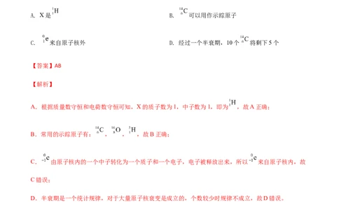 专题13原子物理-2022年高考真题和模拟题物理分专题训练（教师版含解析）_04高考物理_2024年新高考资料_1.2024一轮复习_赠2022年高考物理真题与模拟题分类训练