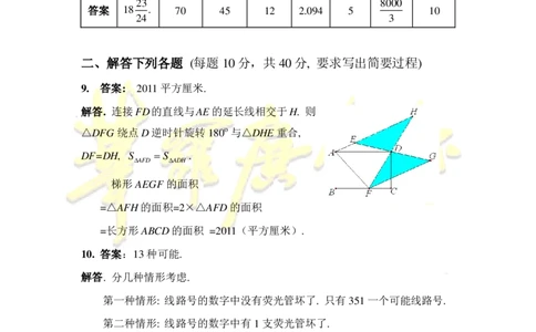第十六届华罗庚金杯决赛试题A（小学高年级组）答案1_奥数专题合集_H003小学奥数培训班课程+习题_华罗庚_小高