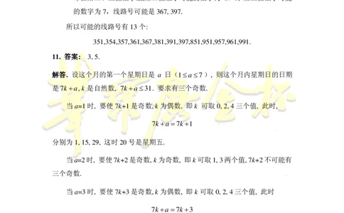 第十六届华罗庚金杯决赛试题A（小学高年级组）答案1_奥数专题合集_H003小学奥数培训班课程+习题_华罗庚_小高