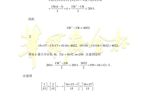 第十六届华罗庚金杯决赛试题A（小学高年级组）答案1_奥数专题合集_H003小学奥数培训班课程+习题_华罗庚_小高