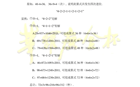 第十六届华罗庚金杯决赛试题A（小学高年级组）答案1_奥数专题合集_H003小学奥数培训班课程+习题_华罗庚_小高