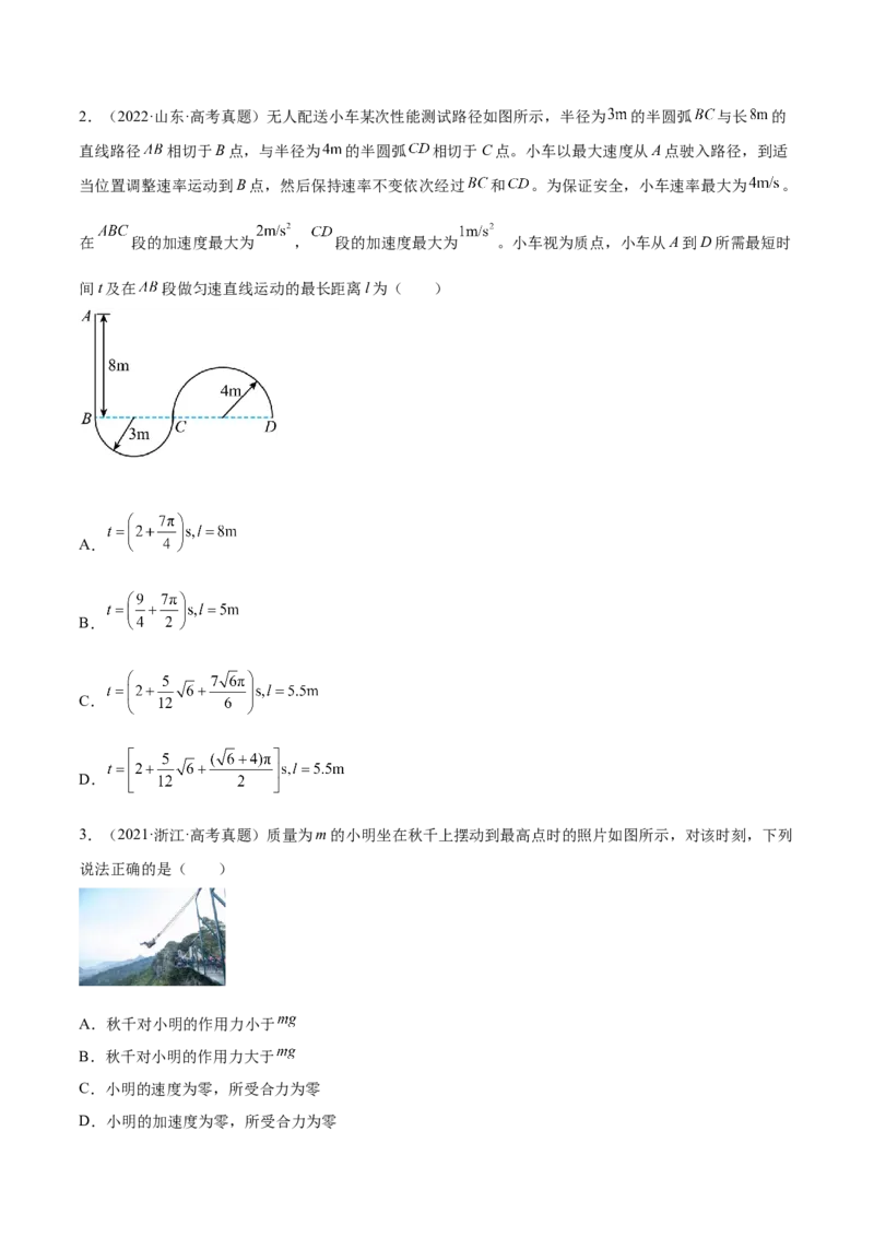 4.3圆周运动（练）--2023年高考物理一轮复习讲练测（全国通用）（原卷版）_04高考物理_通用版（老高考）复习资料_2023年复习资料_一轮复习_2023年高考物理一轮复习讲练测（全国通用）