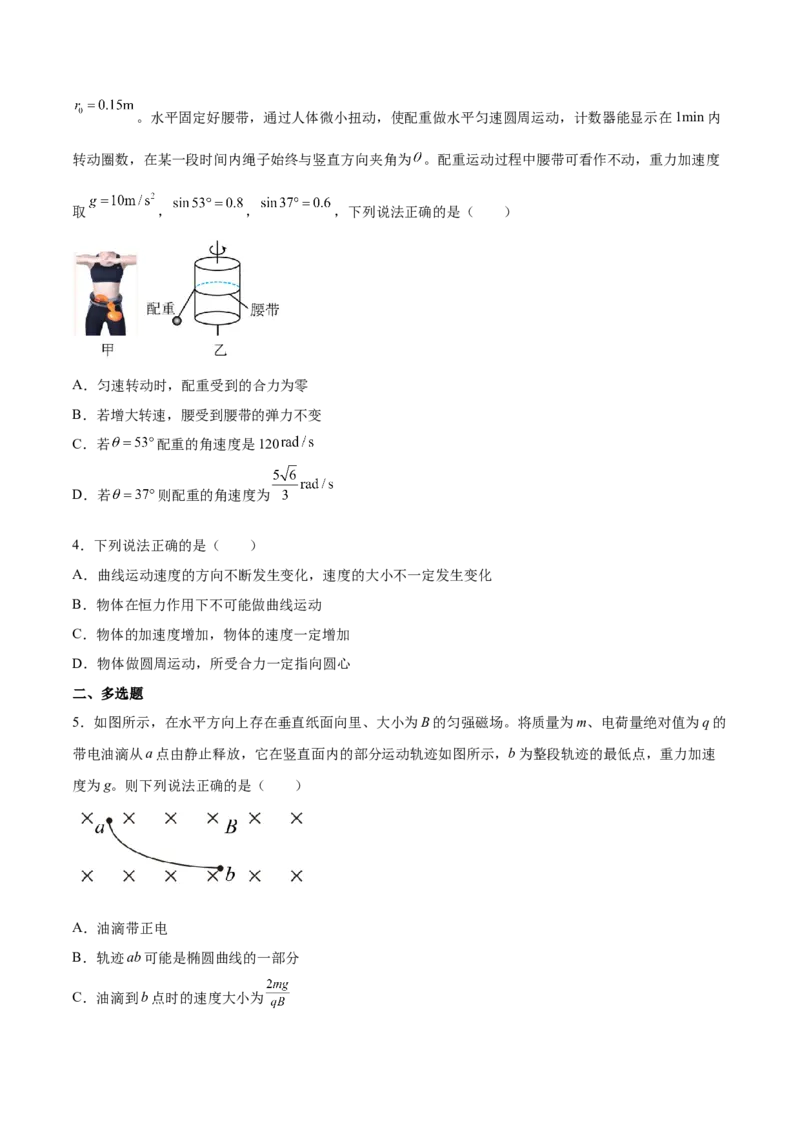 4.3圆周运动（练）--2023年高考物理一轮复习讲练测（全国通用）（原卷版）_04高考物理_通用版（老高考）复习资料_2023年复习资料_一轮复习_2023年高考物理一轮复习讲练测（全国通用）