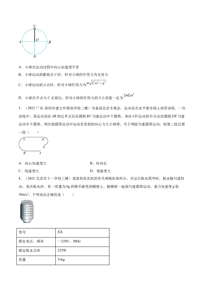 4.3圆周运动（练）--2023年高考物理一轮复习讲练测（全国通用）（原卷版）_04高考物理_通用版（老高考）复习资料_2023年复习资料_一轮复习_2023年高考物理一轮复习讲练测（全国通用）