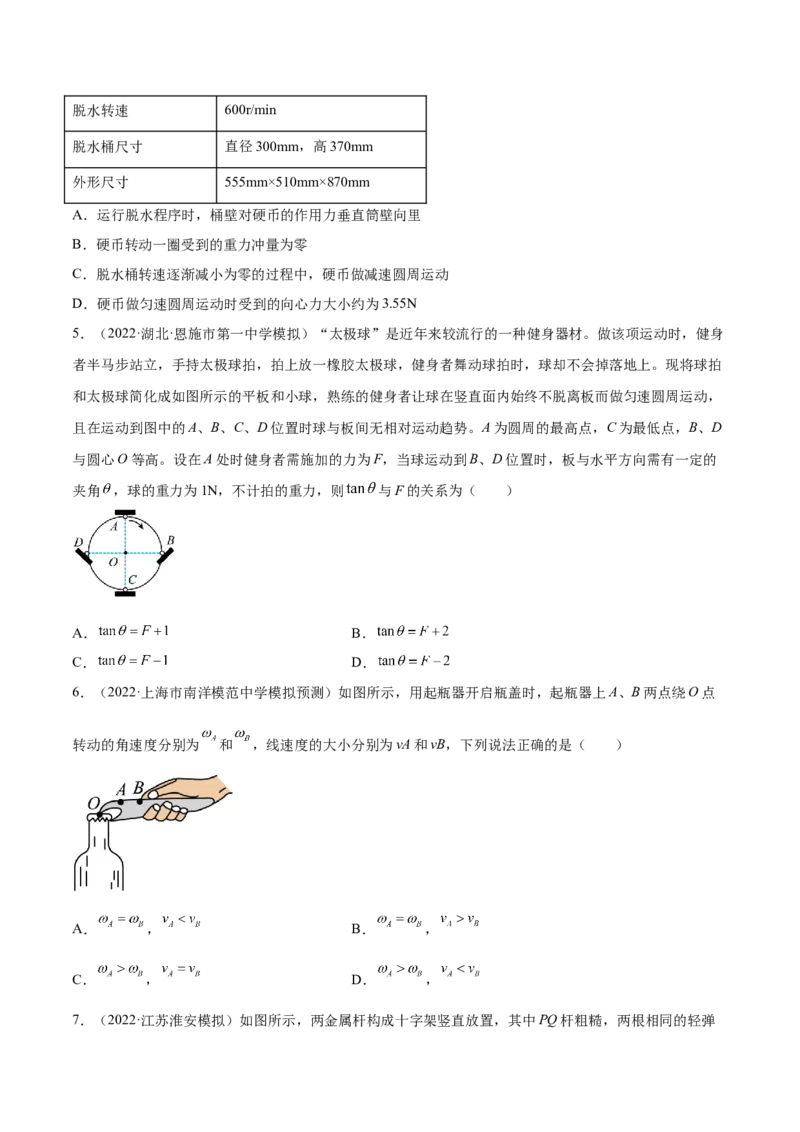 4.3圆周运动（练）--2023年高考物理一轮复习讲练测（全国通用）（原卷版）_04高考物理_通用版（老高考）复习资料_2023年复习资料_一轮复习_2023年高考物理一轮复习讲练测（全国通用）