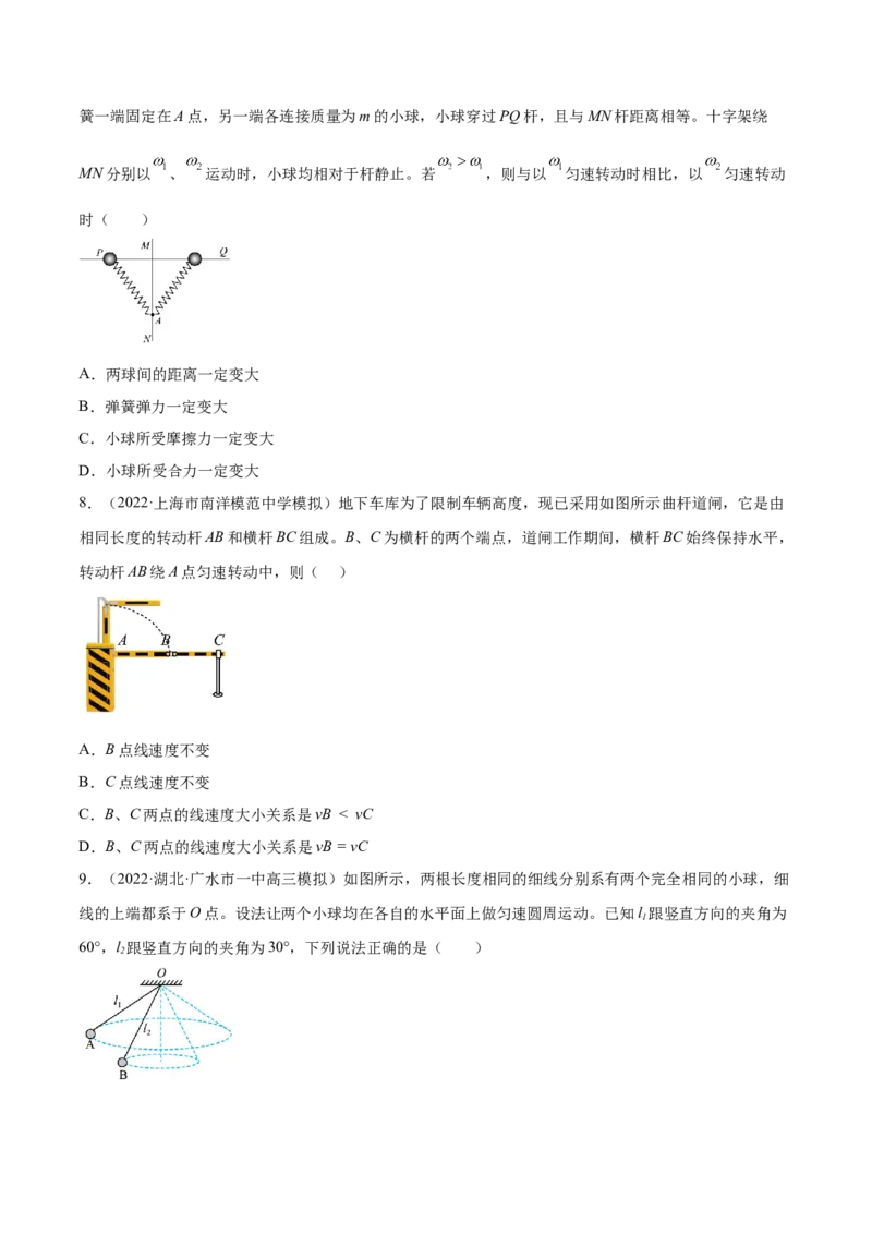 4.3圆周运动（练）--2023年高考物理一轮复习讲练测（全国通用）（原卷版）_04高考物理_通用版（老高考）复习资料_2023年复习资料_一轮复习_2023年高考物理一轮复习讲练测（全国通用）
