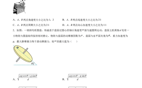 4.3圆周运动（练）--2023年高考物理一轮复习讲练测（全国通用）（原卷版）_04高考物理_通用版（老高考）复习资料_2023年复习资料_一轮复习_2023年高考物理一轮复习讲练测（全国通用）