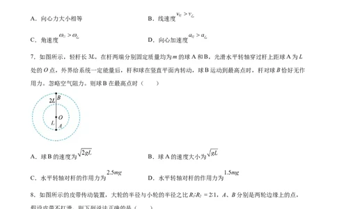4.3圆周运动（练）--2023年高考物理一轮复习讲练测（全国通用）（原卷版）_04高考物理_通用版（老高考）复习资料_2023年复习资料_一轮复习_2023年高考物理一轮复习讲练测（全国通用）