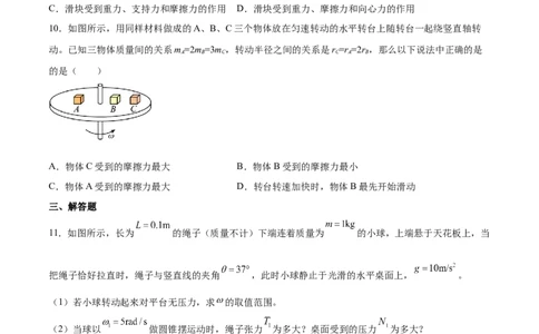 4.3圆周运动（练）--2023年高考物理一轮复习讲练测（全国通用）（原卷版）_04高考物理_通用版（老高考）复习资料_2023年复习资料_一轮复习_2023年高考物理一轮复习讲练测（全国通用）