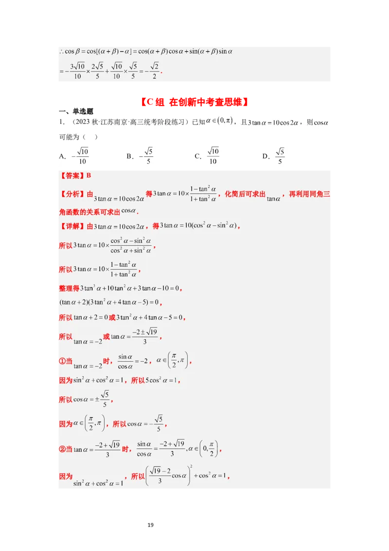 第18练同角三角函数的基本关系、诱导公式（精练：基础+重难点）一轮复习讲义2024年高考数学高频考点题型归纳与方法总结（新高考通用）解析版_02高考数学_新高考复习资料