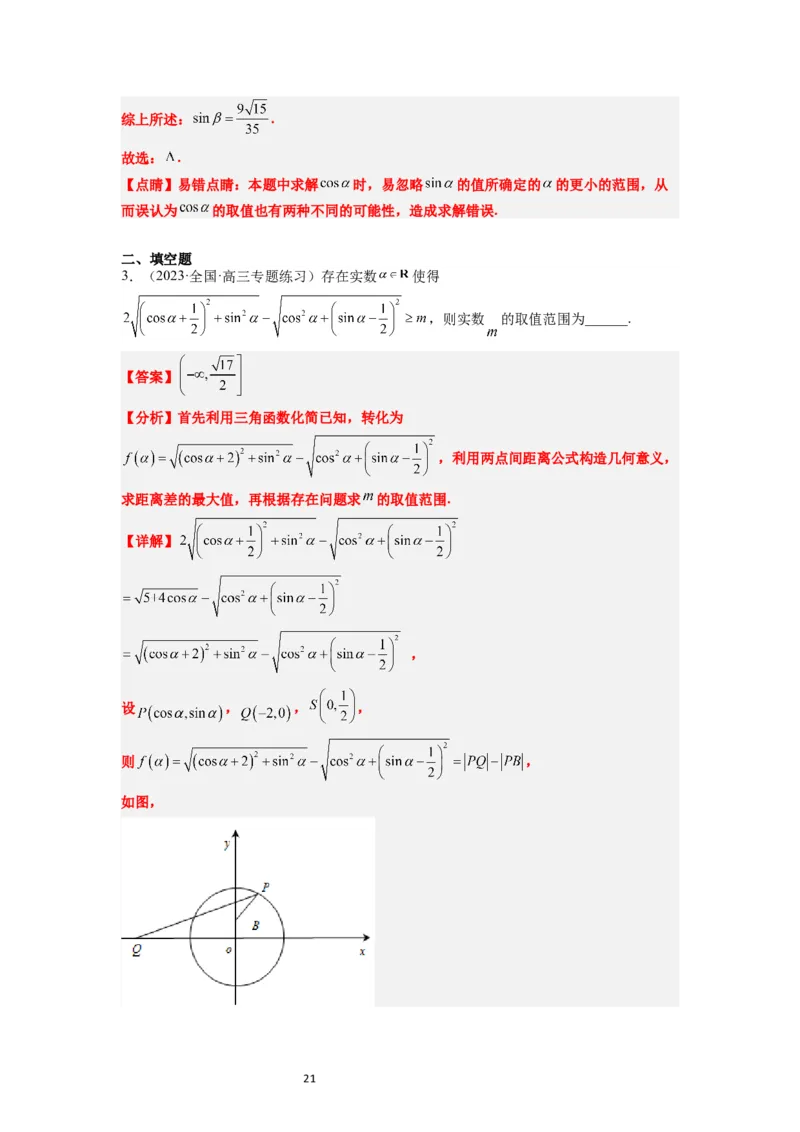 第18练同角三角函数的基本关系、诱导公式（精练：基础+重难点）一轮复习讲义2024年高考数学高频考点题型归纳与方法总结（新高考通用）解析版_02高考数学_新高考复习资料