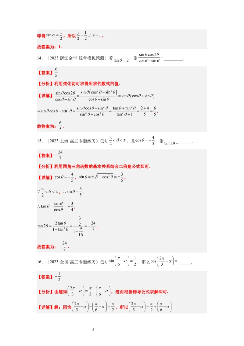 第18练同角三角函数的基本关系、诱导公式（精练：基础+重难点）一轮复习讲义2024年高考数学高频考点题型归纳与方法总结（新高考通用）解析版_02高考数学_新高考复习资料