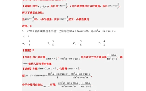 第18练同角三角函数的基本关系、诱导公式（精练：基础+重难点）一轮复习讲义2024年高考数学高频考点题型归纳与方法总结（新高考通用）解析版_02高考数学_新高考复习资料