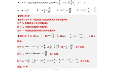 第18练同角三角函数的基本关系、诱导公式（精练：基础+重难点）一轮复习讲义2024年高考数学高频考点题型归纳与方法总结（新高考通用）解析版_02高考数学_新高考复习资料