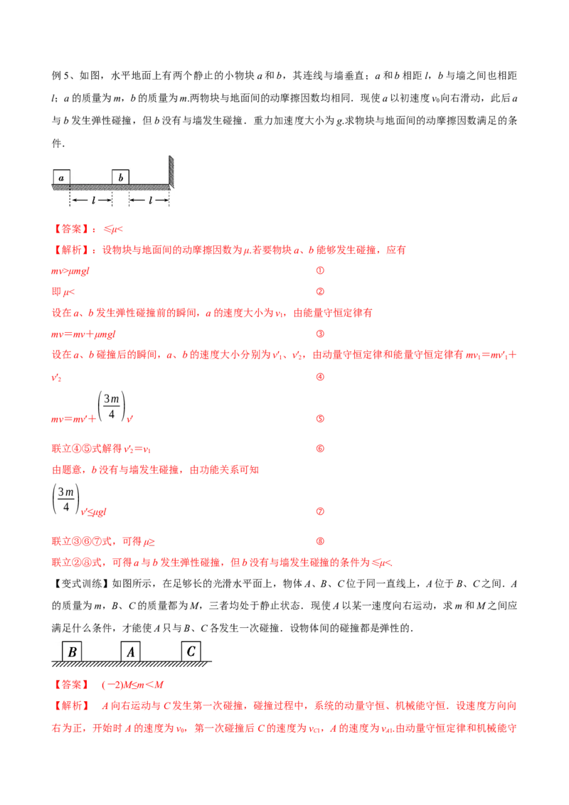 7.2动量守恒定律及其应用（讲）--2023年高考物理一轮复习讲练测（全国通用）（解析版）_04高考物理_通用版（老高考）复习资料_2023年复习资料_一轮复习